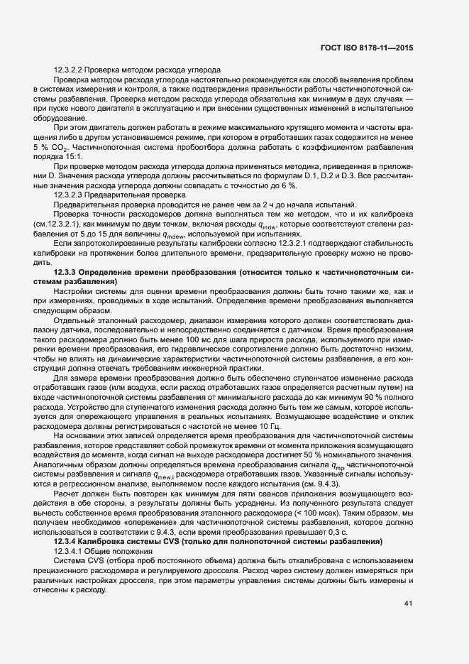 Страница 46 ГОСТ ISO 8178-11-2015