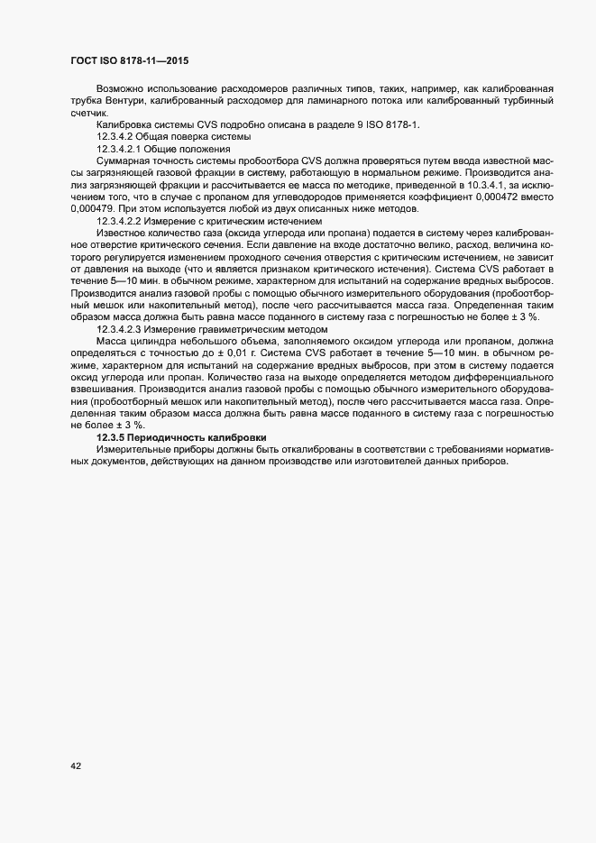 Страница 47 ГОСТ ISO 8178-11-2015