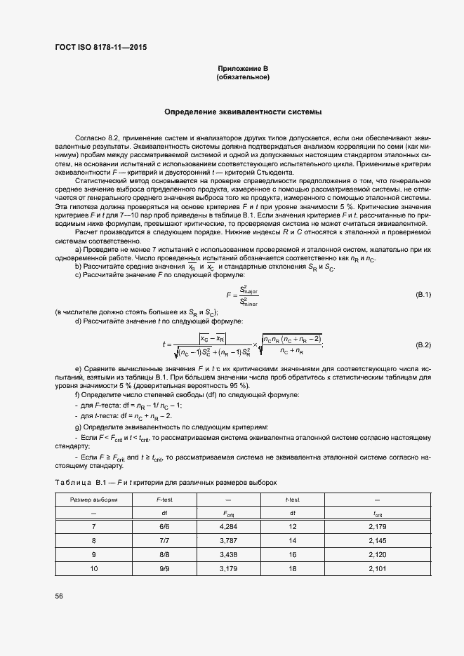 Страница 61 ГОСТ ISO 8178-11-2015
