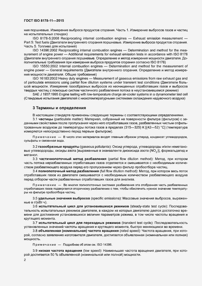 Страница 7 ГОСТ ISO 8178-11-2015