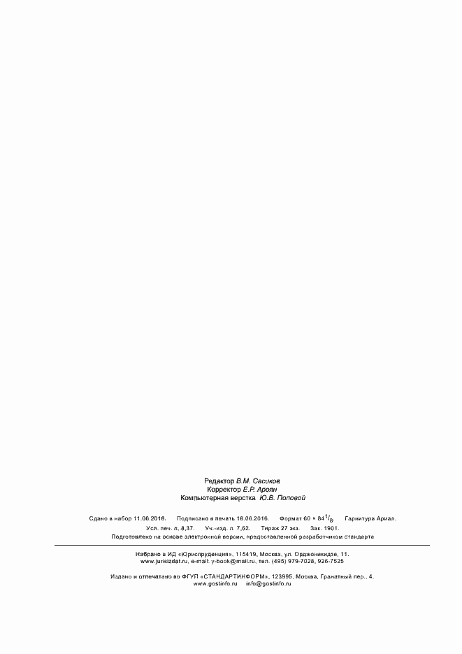 Страница 72 ГОСТ ISO 8178-11-2015