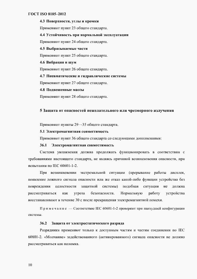 Страница 14 ГОСТ ISO 8185-2012