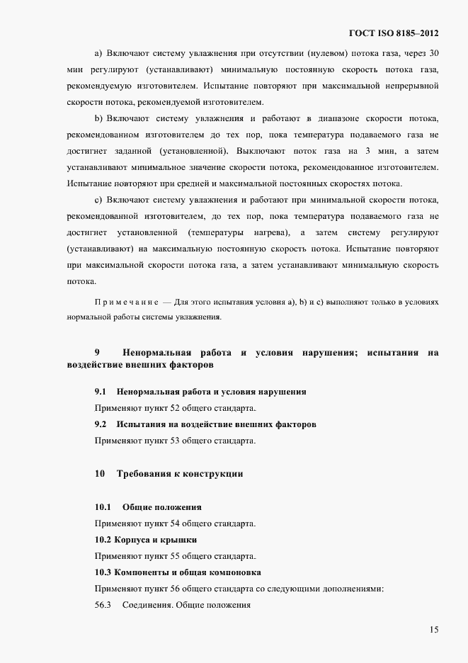 Страница 19 ГОСТ ISO 8185-2012