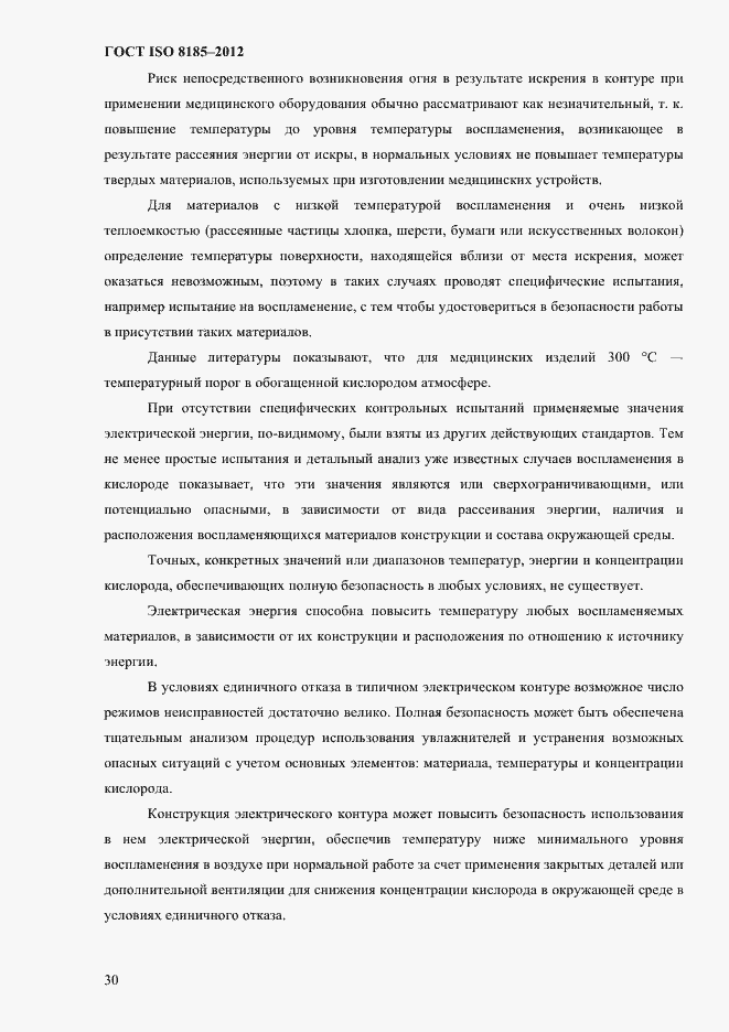 Страница 34 ГОСТ ISO 8185-2012