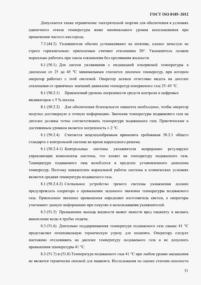 Страница 35 ГОСТ ISO 8185-2012