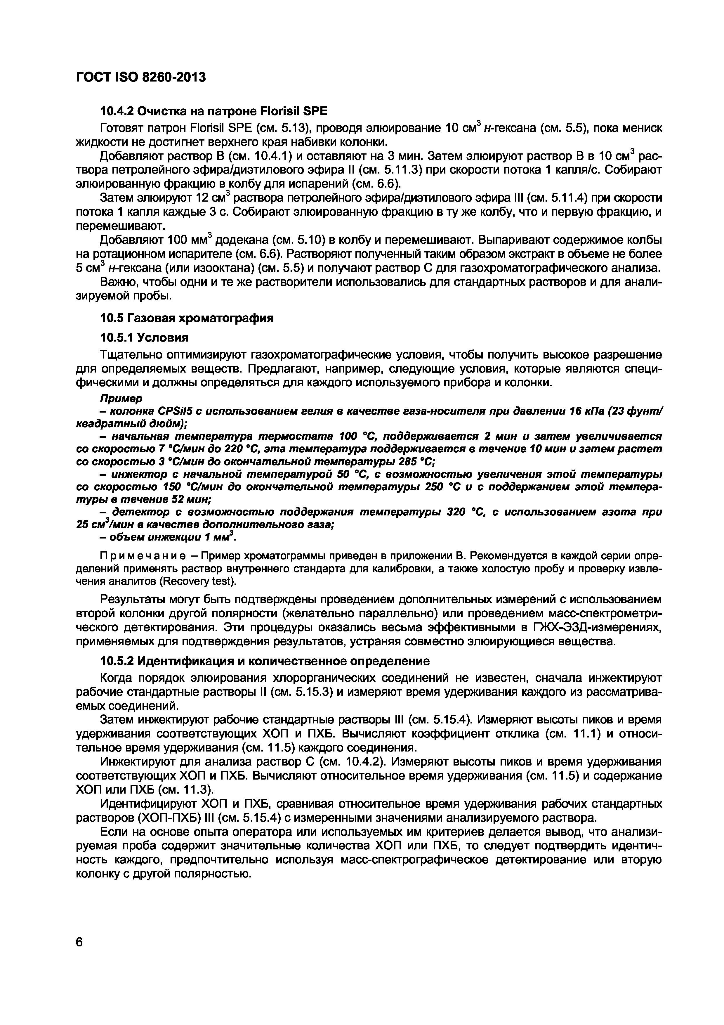 Страница 10 ГОСТ ISO 8260-2013