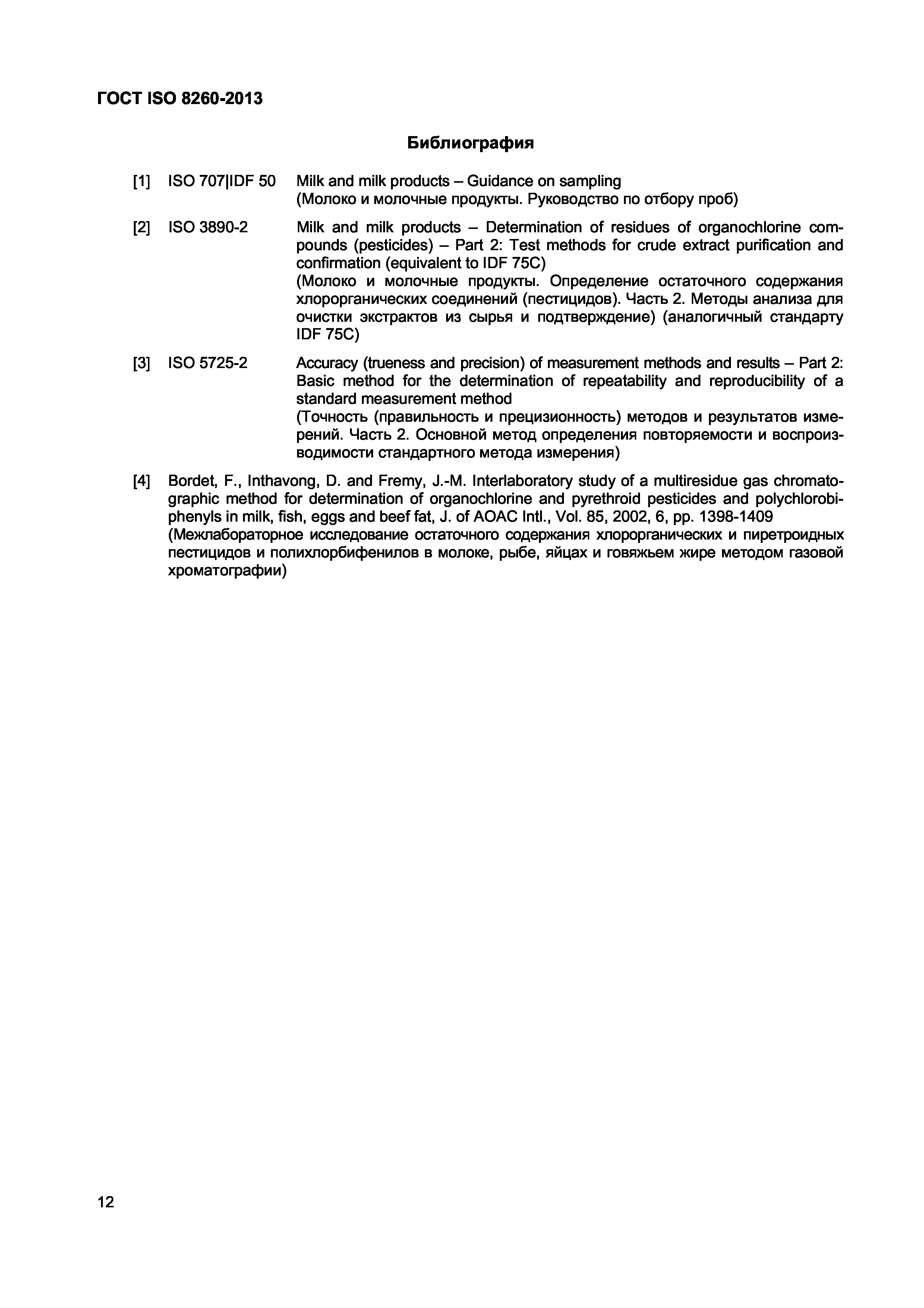 Страница 16 ГОСТ ISO 8260-2013