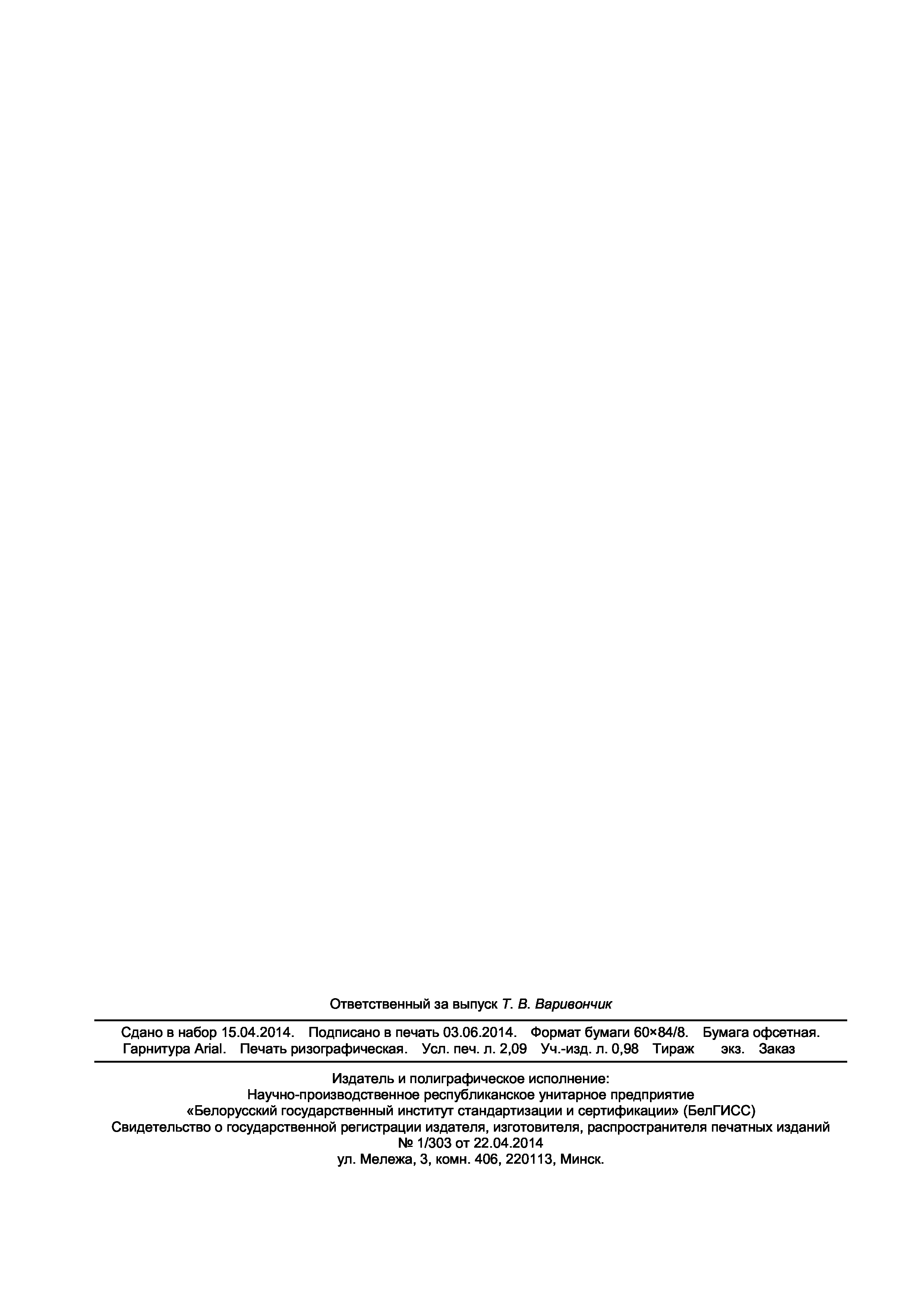 Страница 18 ГОСТ ISO 8260-2013