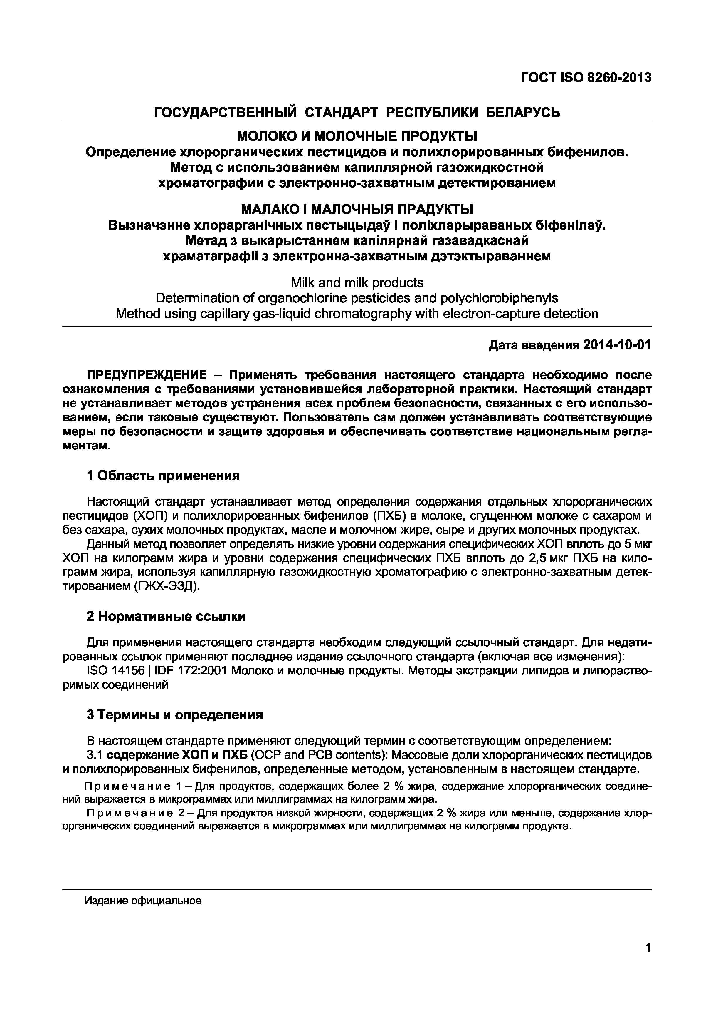 Страница 5 ГОСТ ISO 8260-2013