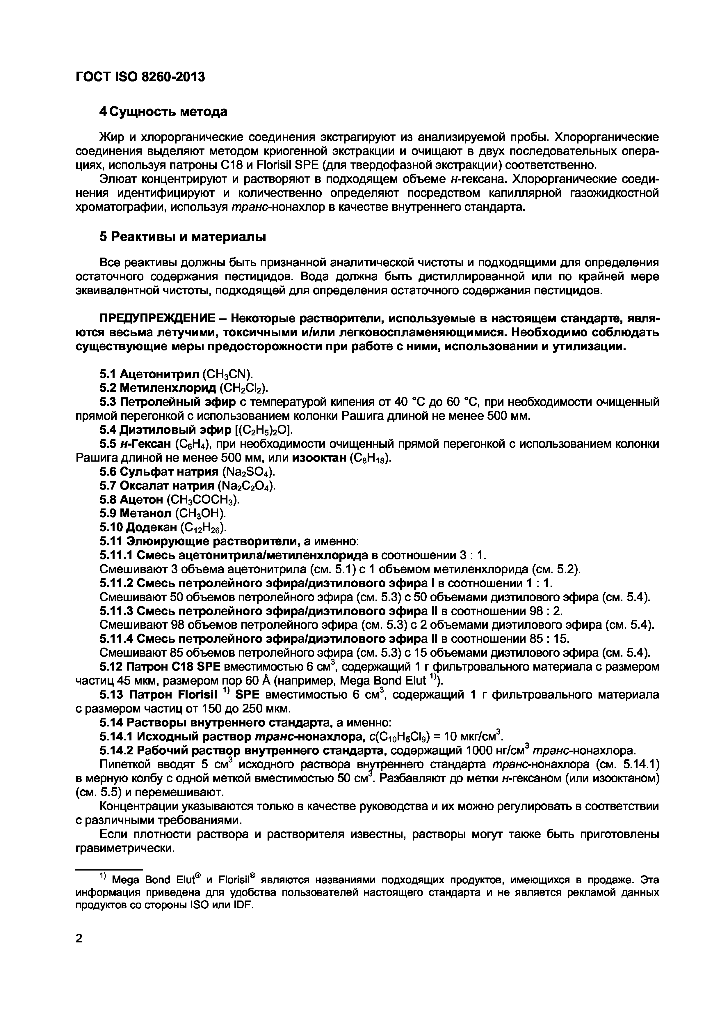 Страница 6 ГОСТ ISO 8260-2013
