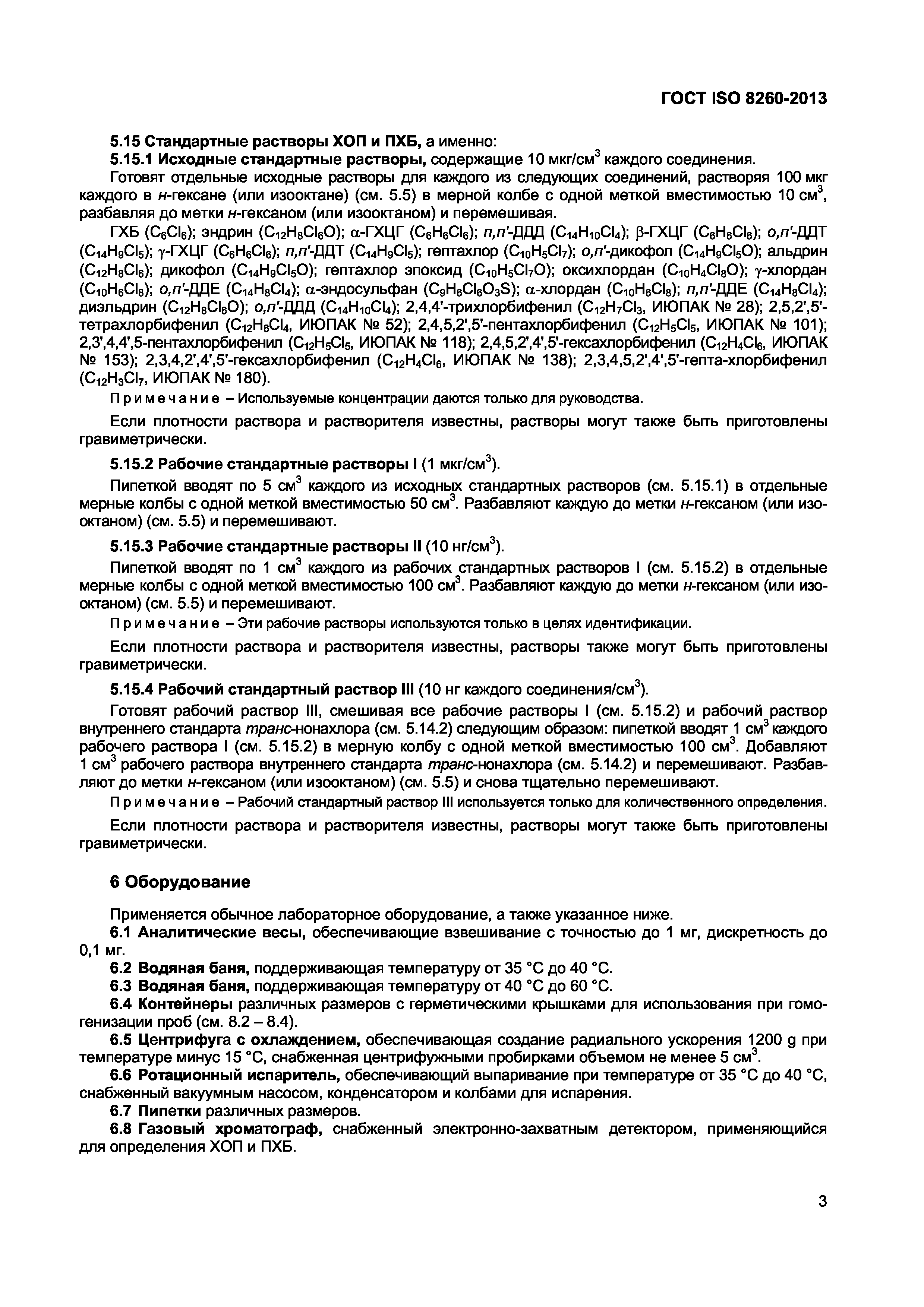 Страница 7 ГОСТ ISO 8260-2013