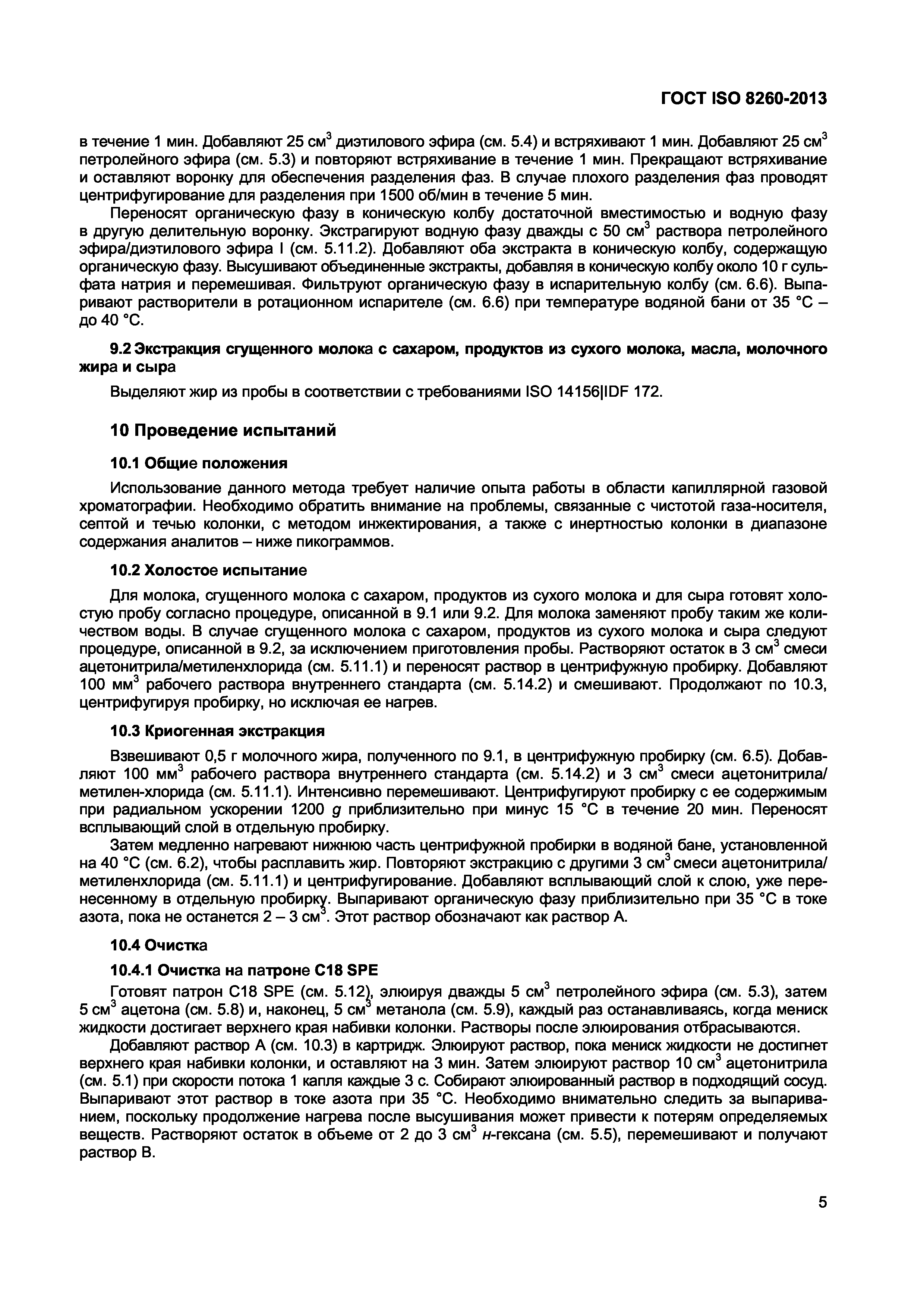Страница 9 ГОСТ ISO 8260-2013
