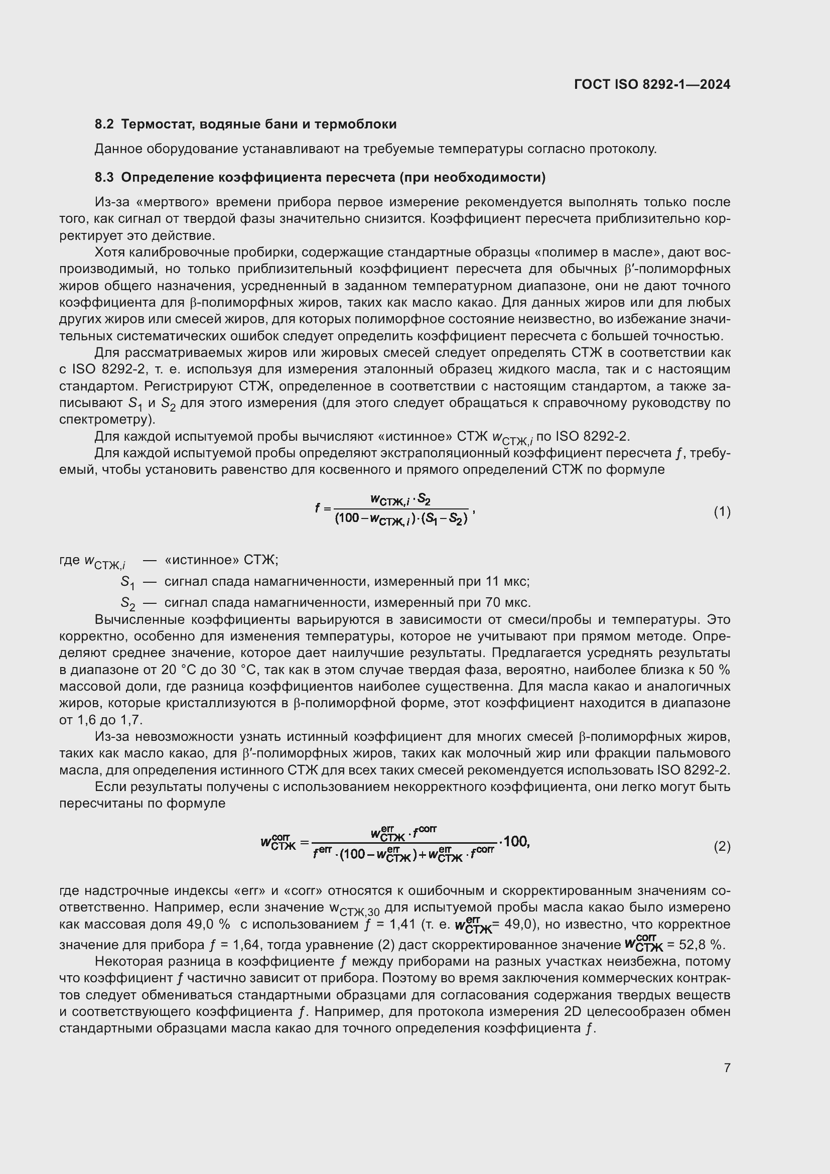 Страница 11 ГОСТ ISO 8292-1-2024