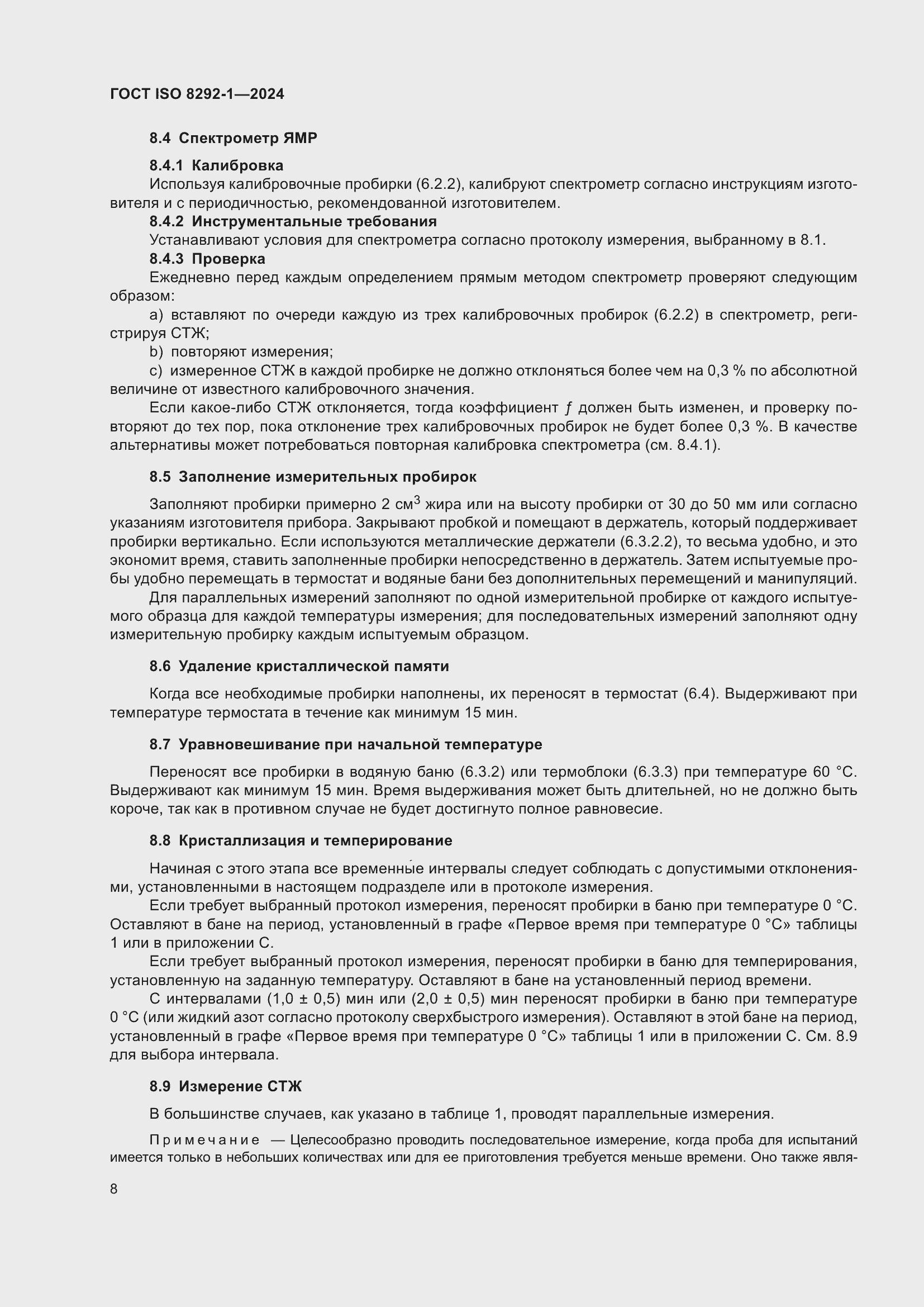 Страница 12 ГОСТ ISO 8292-1-2024