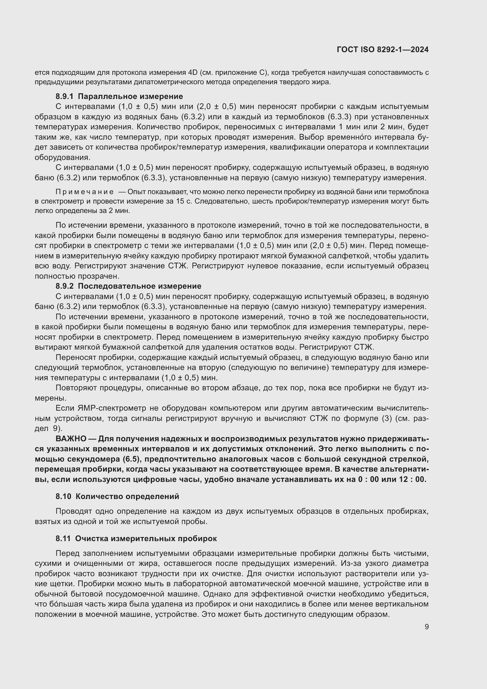 Страница 13 ГОСТ ISO 8292-1-2024