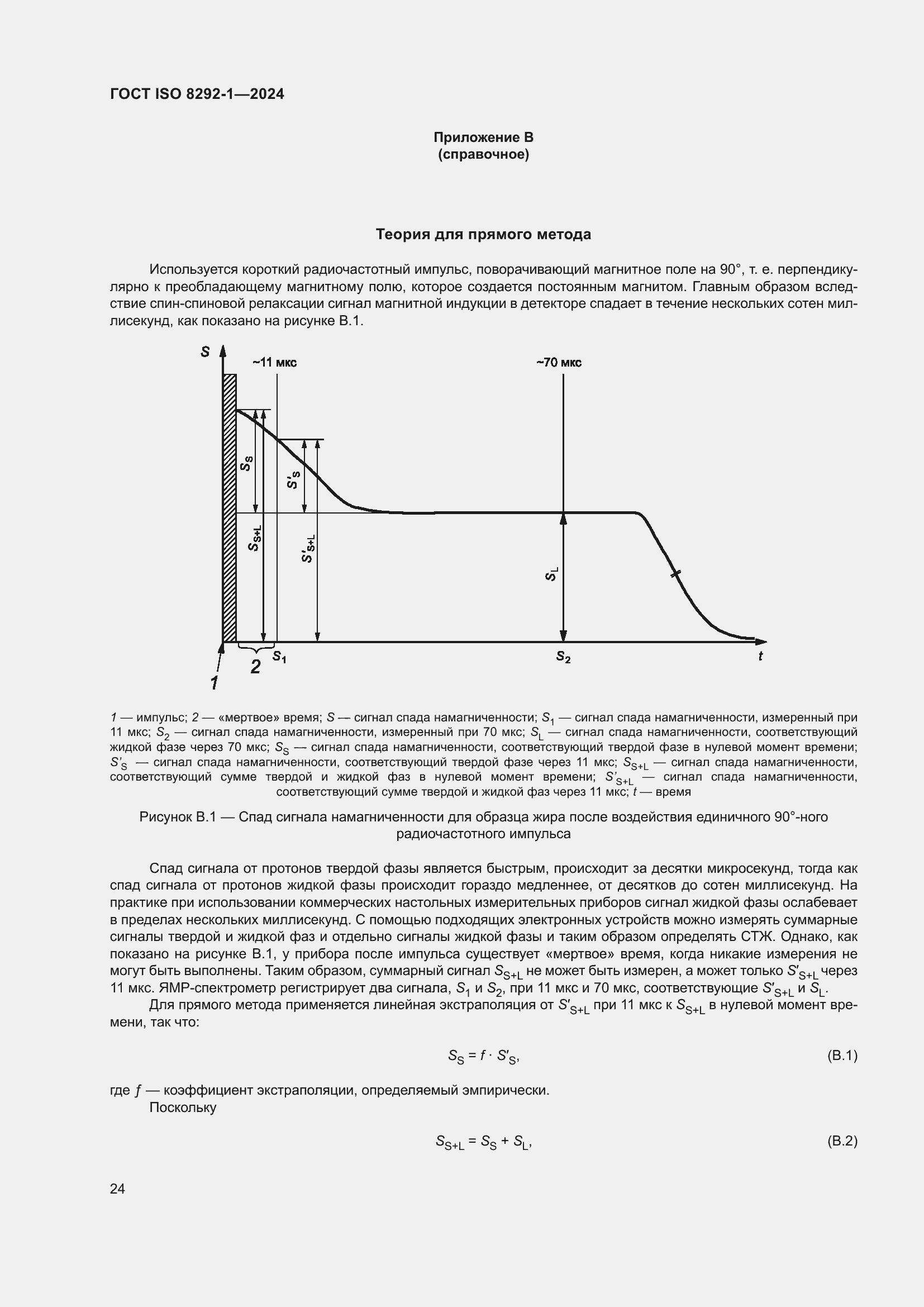 Страница 28 ГОСТ ISO 8292-1-2024