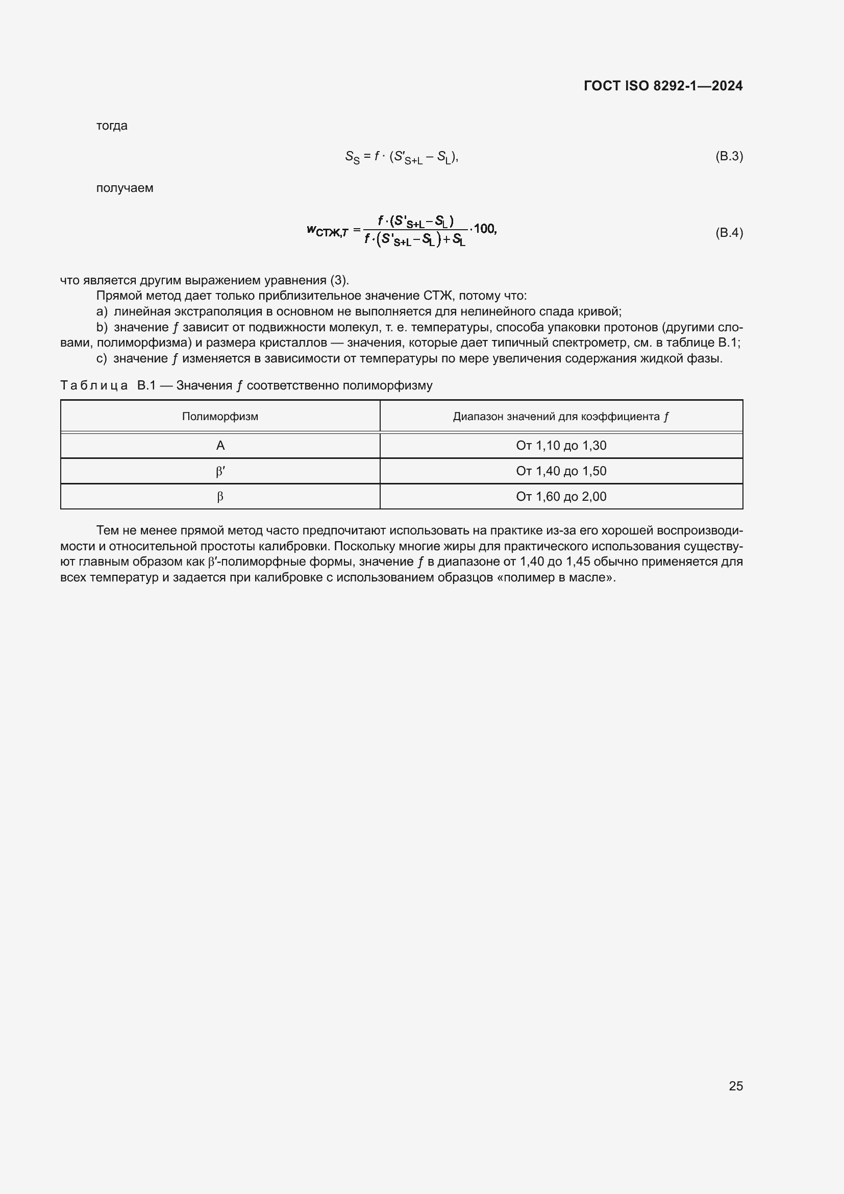 Страница 29 ГОСТ ISO 8292-1-2024