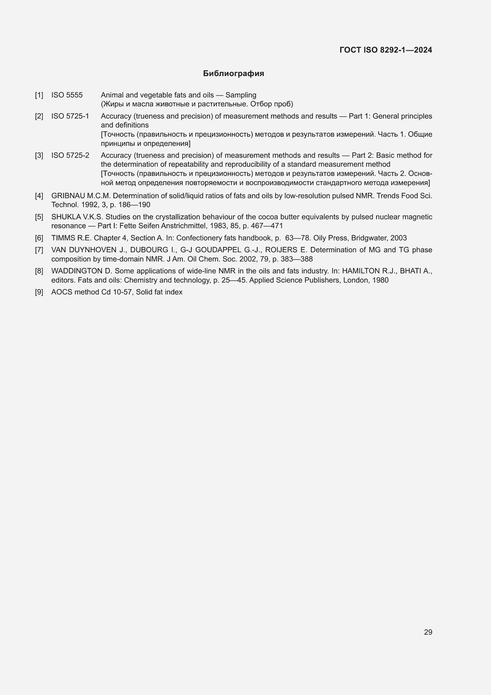 Страница 33 ГОСТ ISO 8292-1-2024