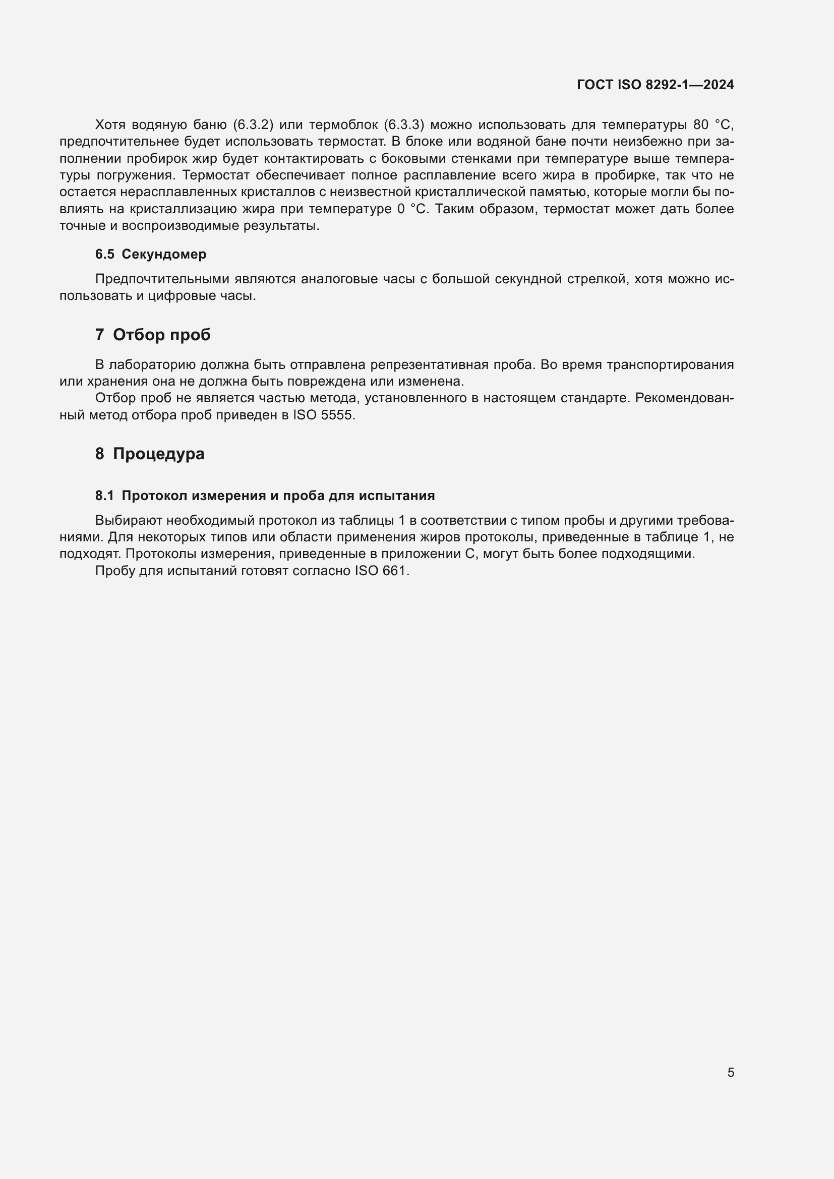 Страница 9 ГОСТ ISO 8292-1-2024