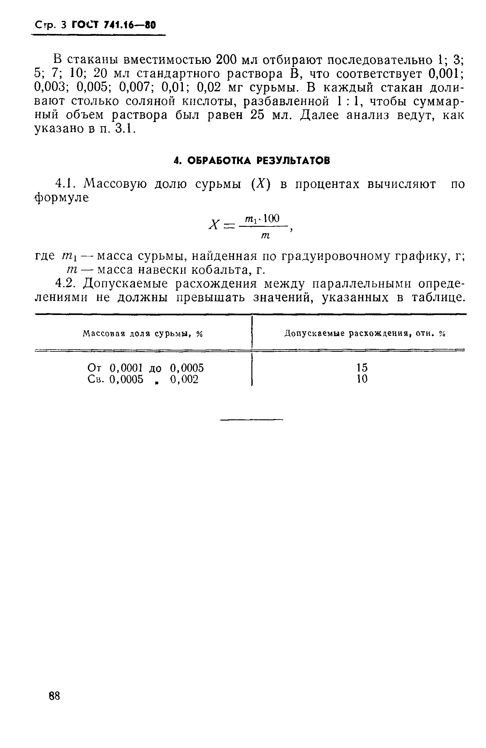 Страница 3 ГОСТ 741.16-80