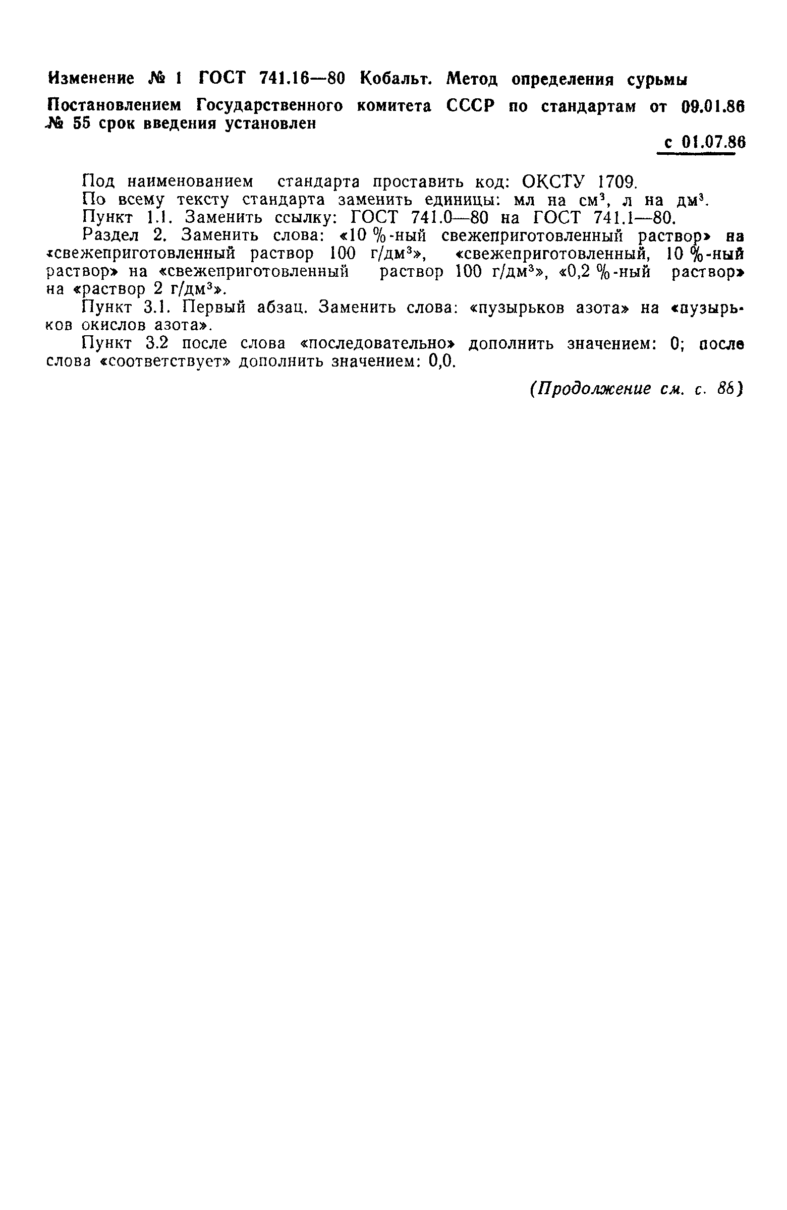 Страница 4 ГОСТ 741.16-80