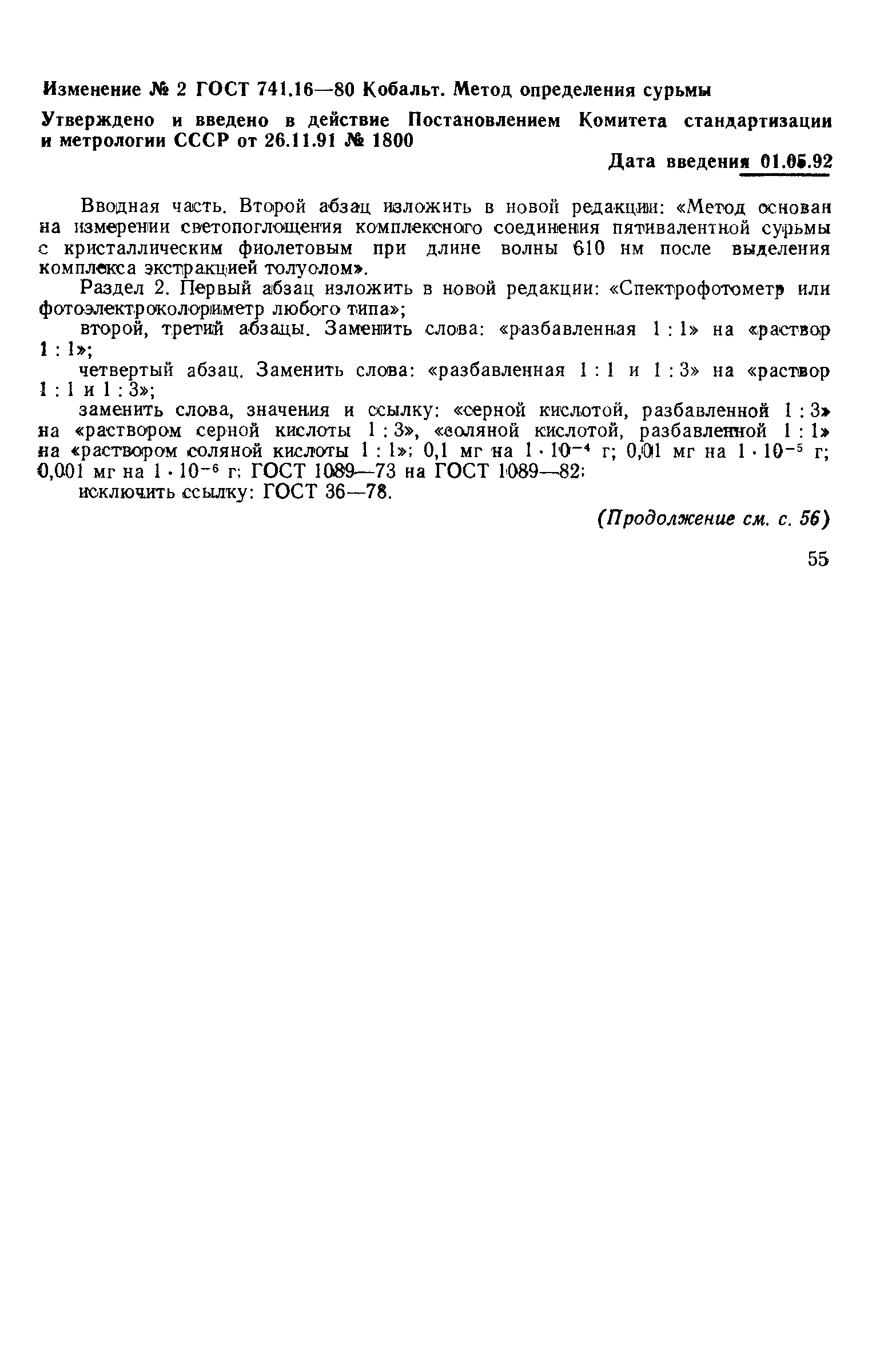 Страница 6 ГОСТ 741.16-80