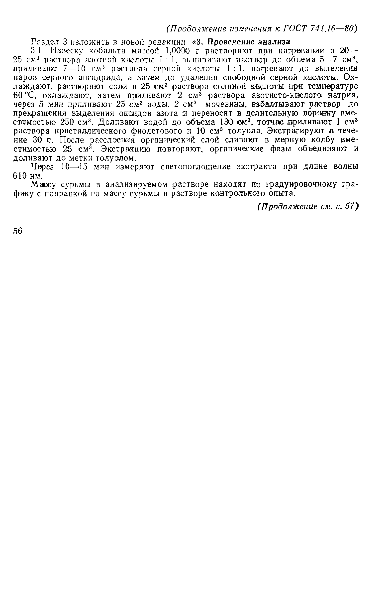 Страница 7 ГОСТ 741.16-80