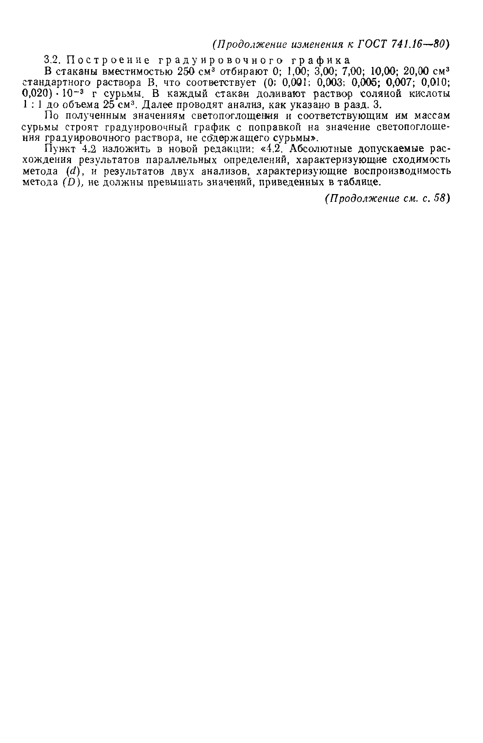 Страница 8 ГОСТ 741.16-80