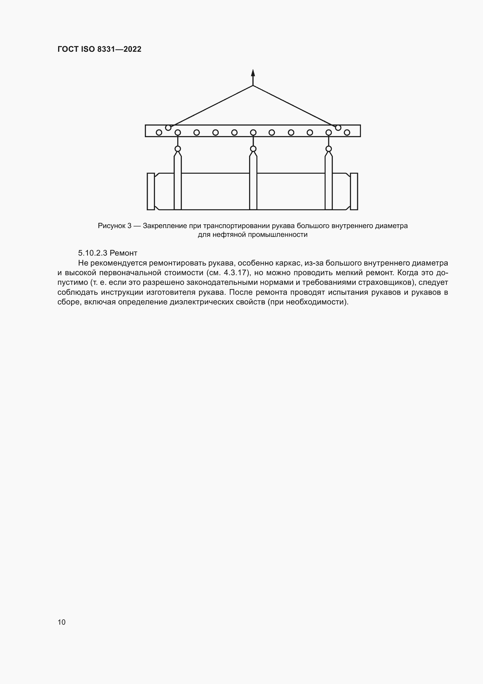 Страница 14 ГОСТ ISO 8331-2022