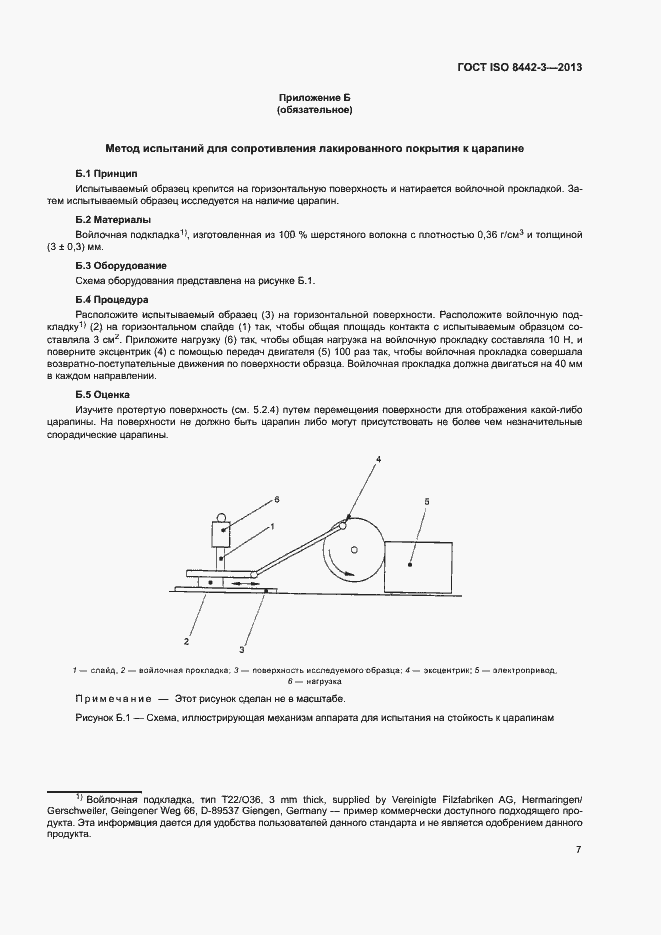 Страница 12 ГОСТ ISO 8442-3-2013