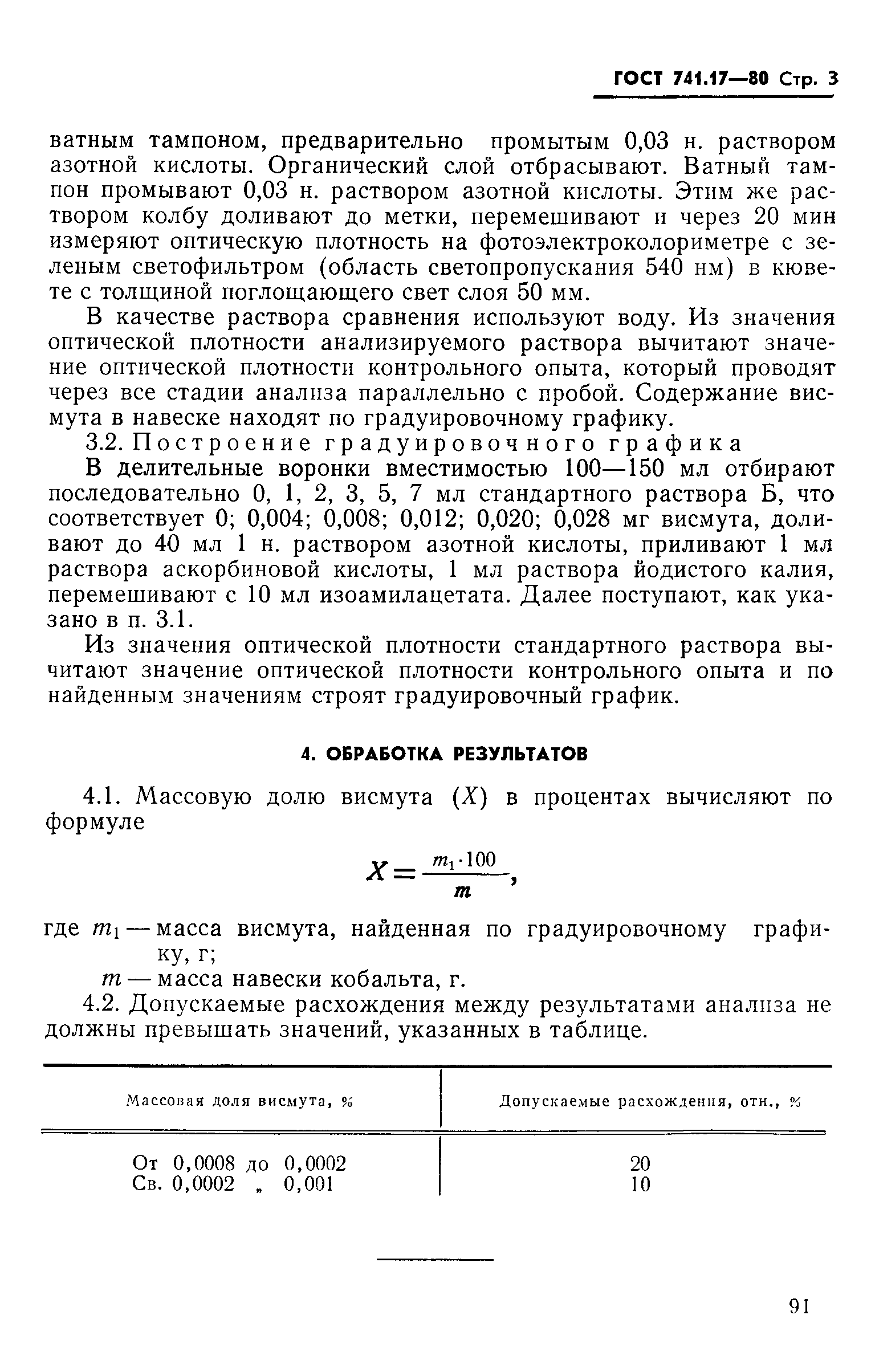 Страница 3 ГОСТ 741.17-80
