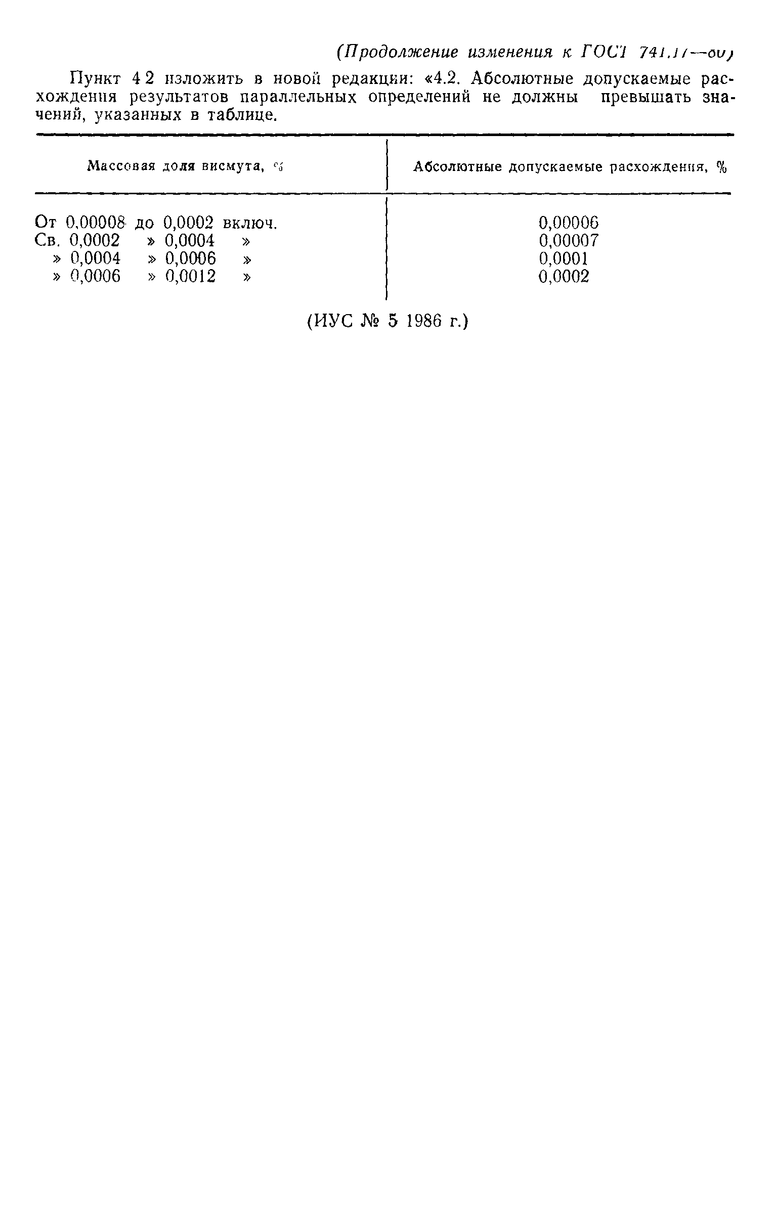 Страница 5 ГОСТ 741.17-80