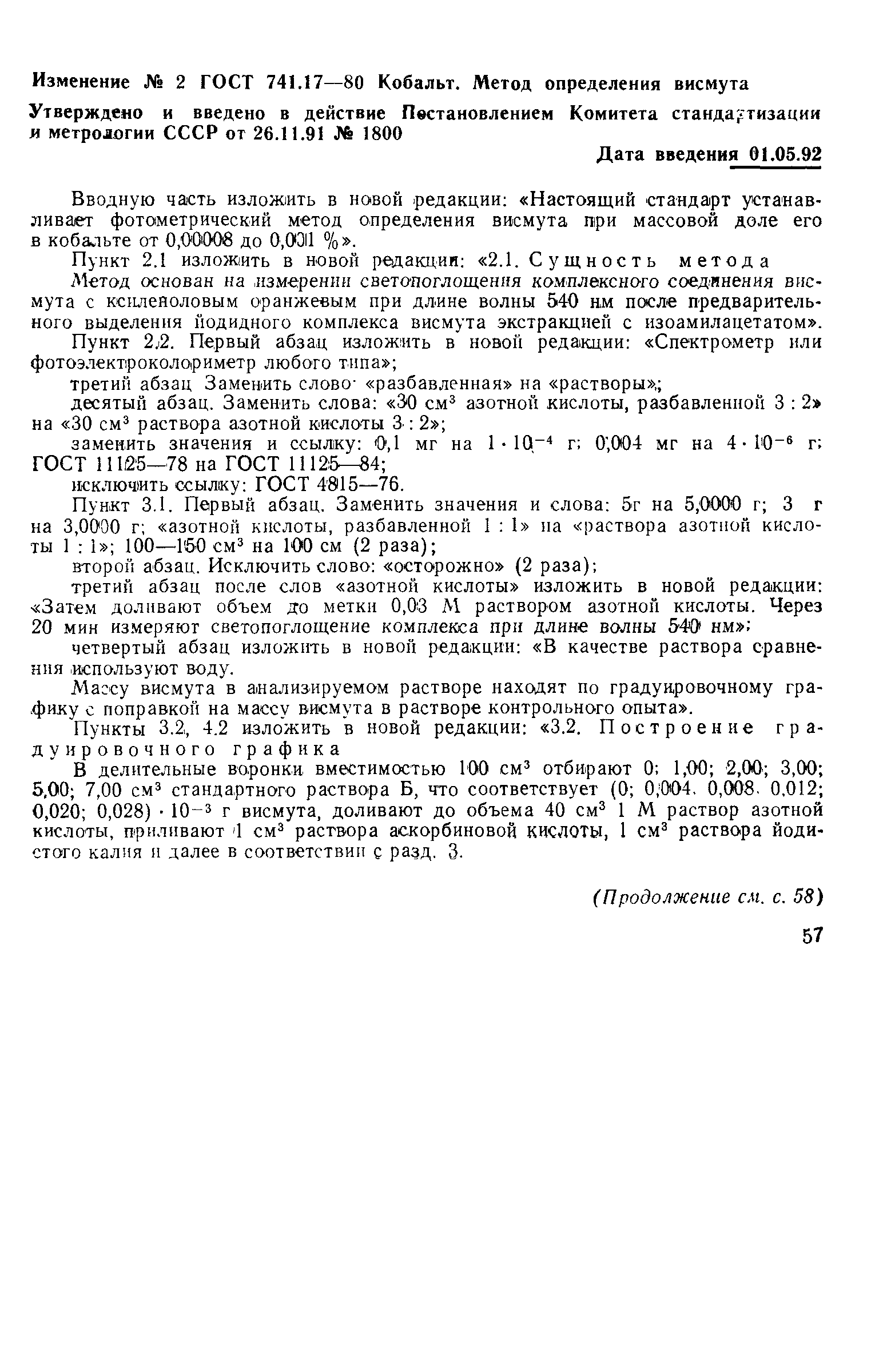Страница 6 ГОСТ 741.17-80