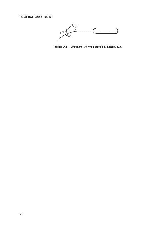 Страница 17 ГОСТ ISO 8442-4-2013