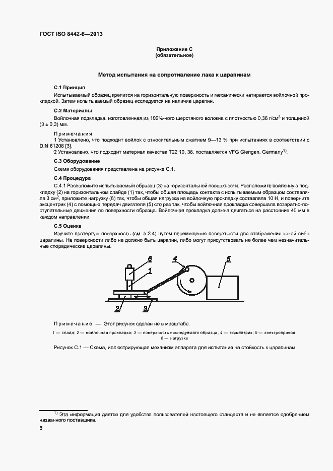 Страница 12 ГОСТ ISO 8442-6-2013