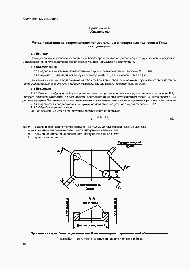 Страница 14 ГОСТ ISO 8442-6-2013