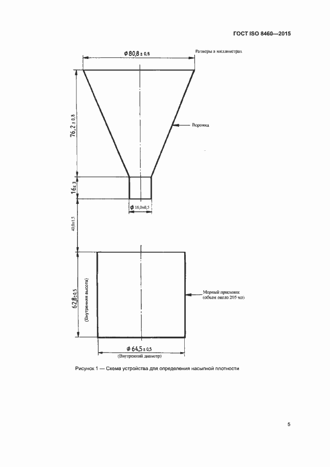 Страница 9 ГОСТ ISO 8460-2015