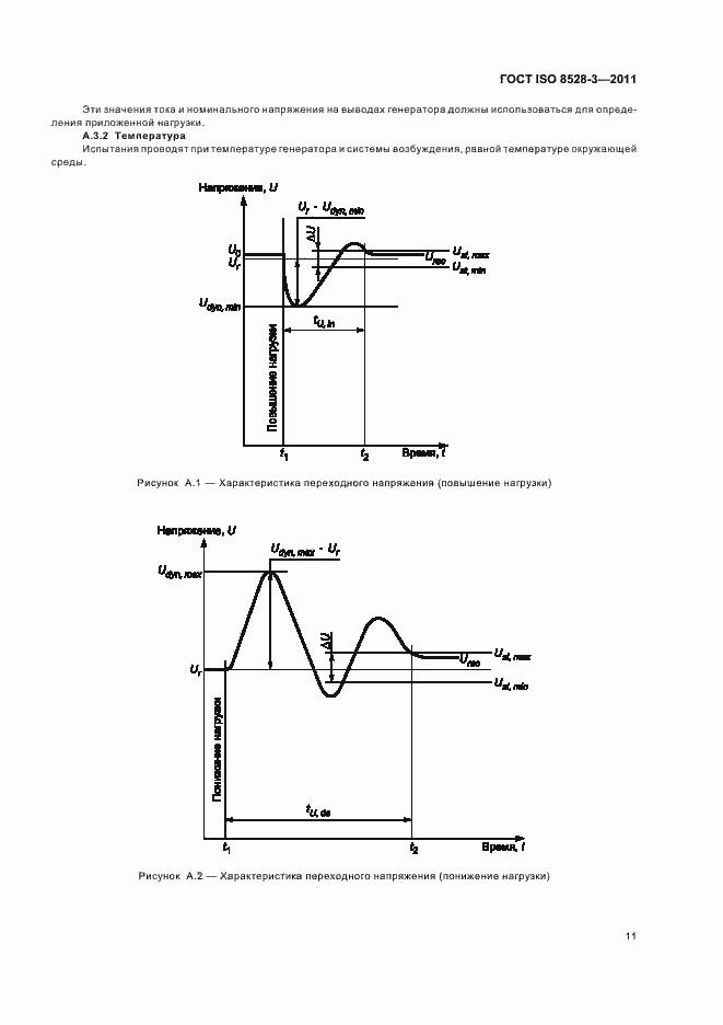 Страница 15 ГОСТ ISO 8528-3-2011