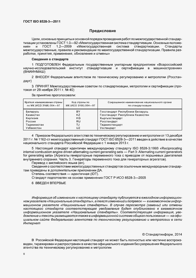 Страница 2 ГОСТ ISO 8528-3-2011
