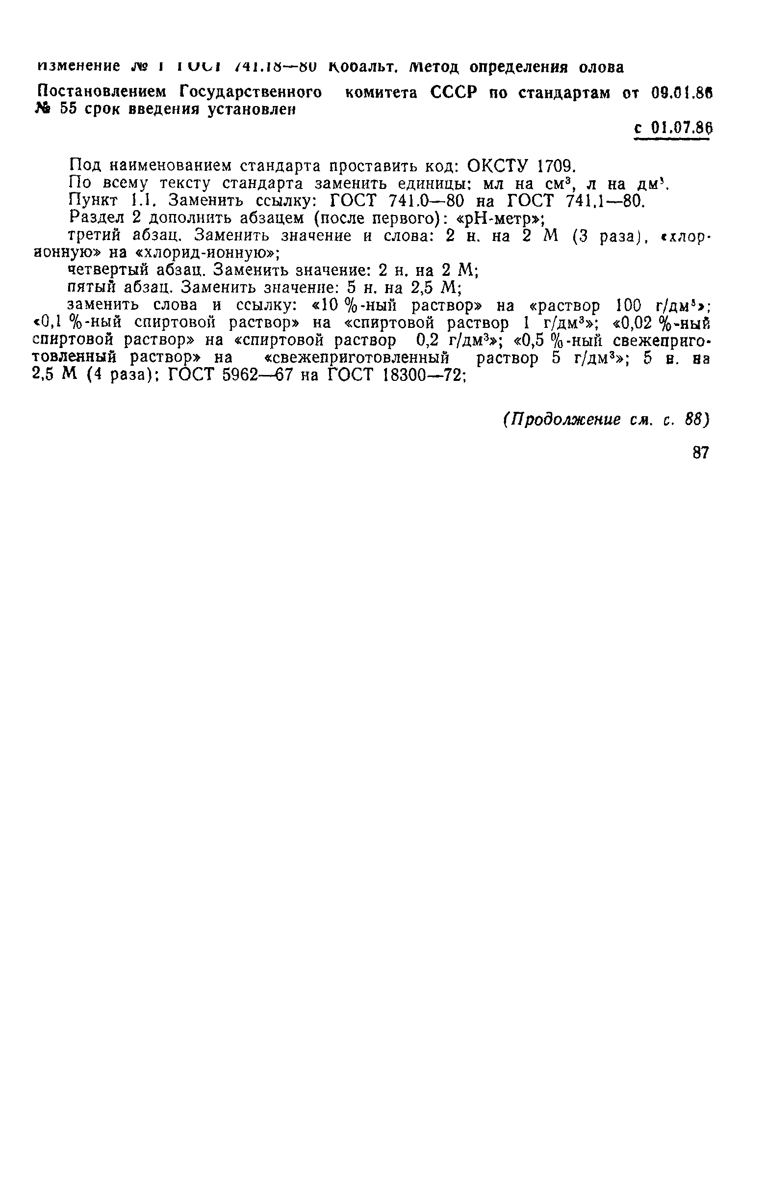 Страница 5 ГОСТ 741.18-80