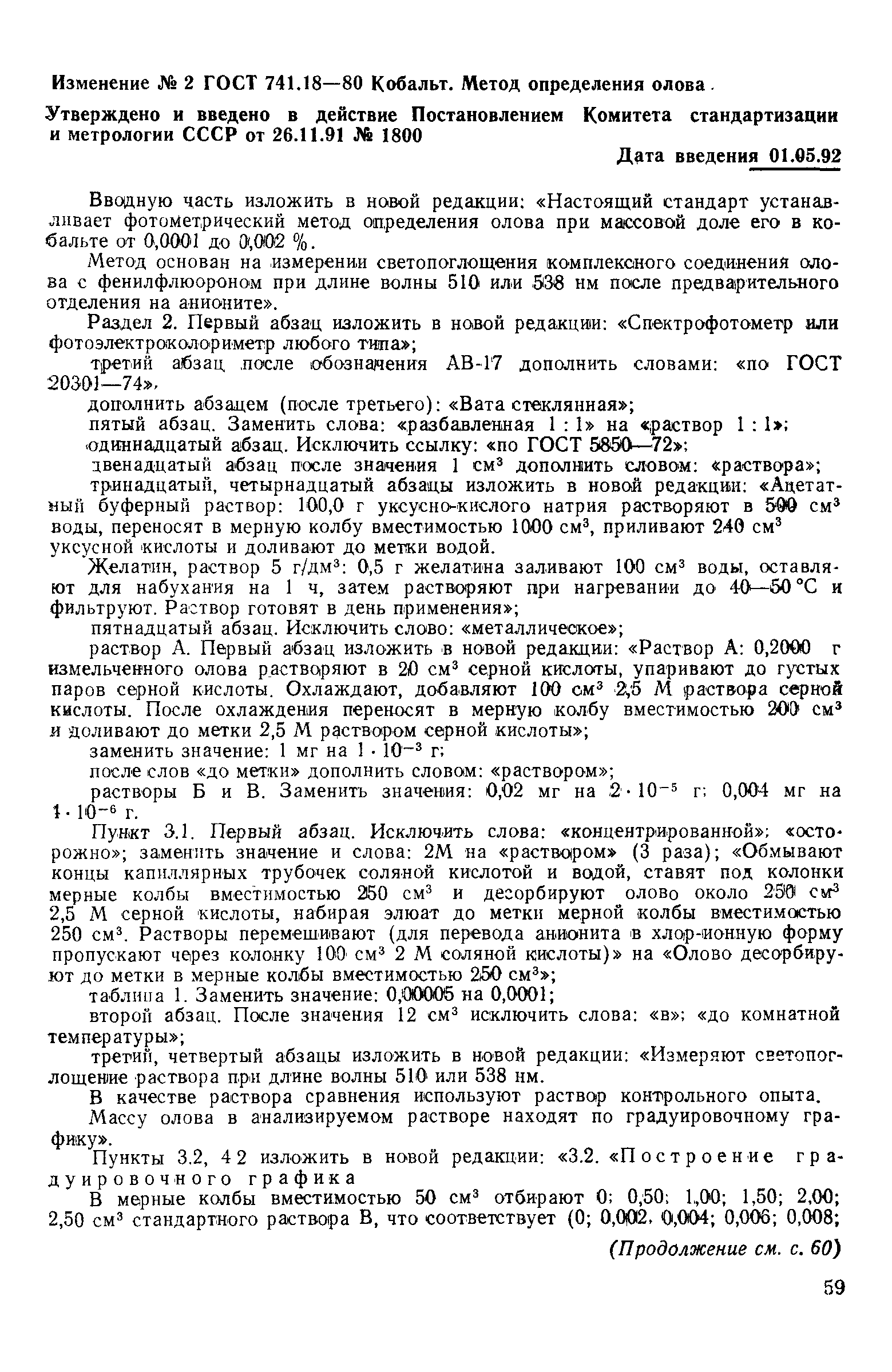 Страница 8 ГОСТ 741.18-80