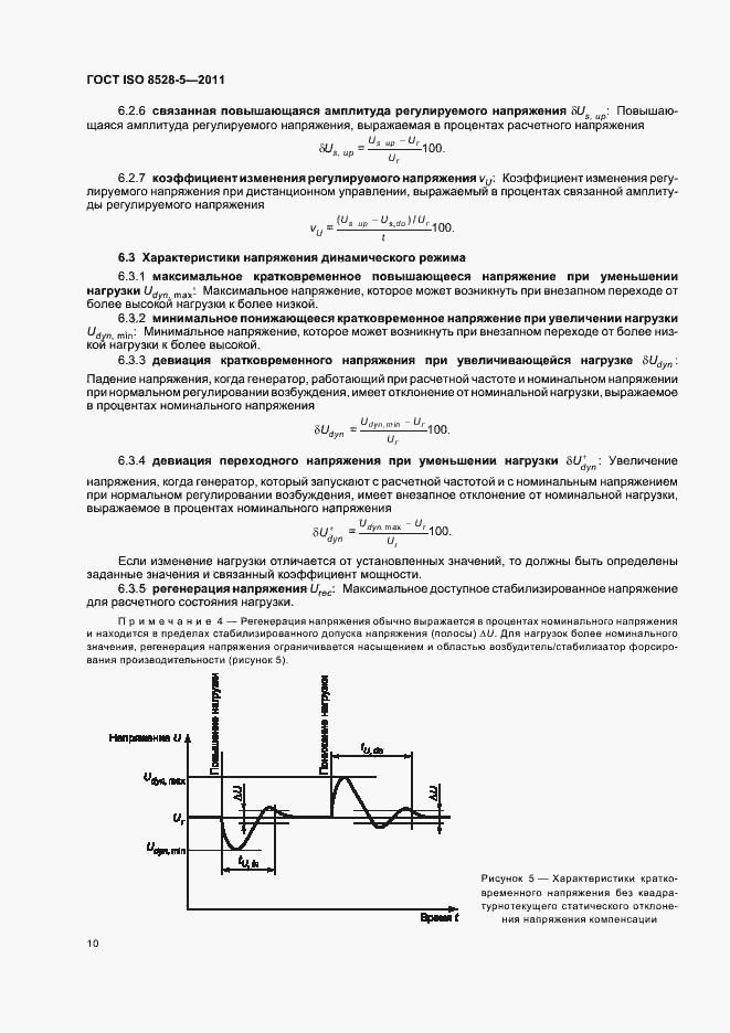 Страница 14 ГОСТ ISO 8528-5-2011