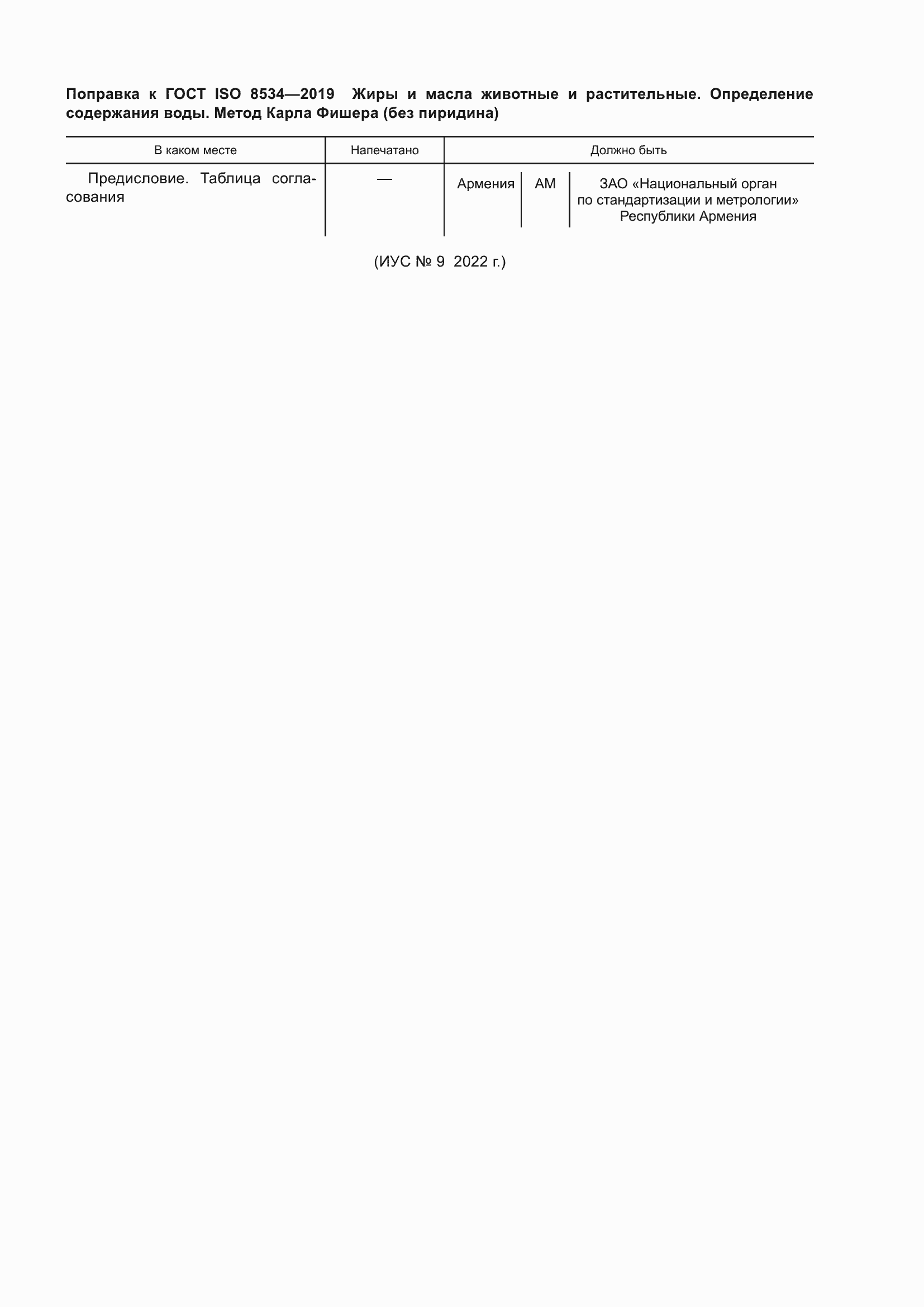 Страница 5 ГОСТ ISO 8534-2019