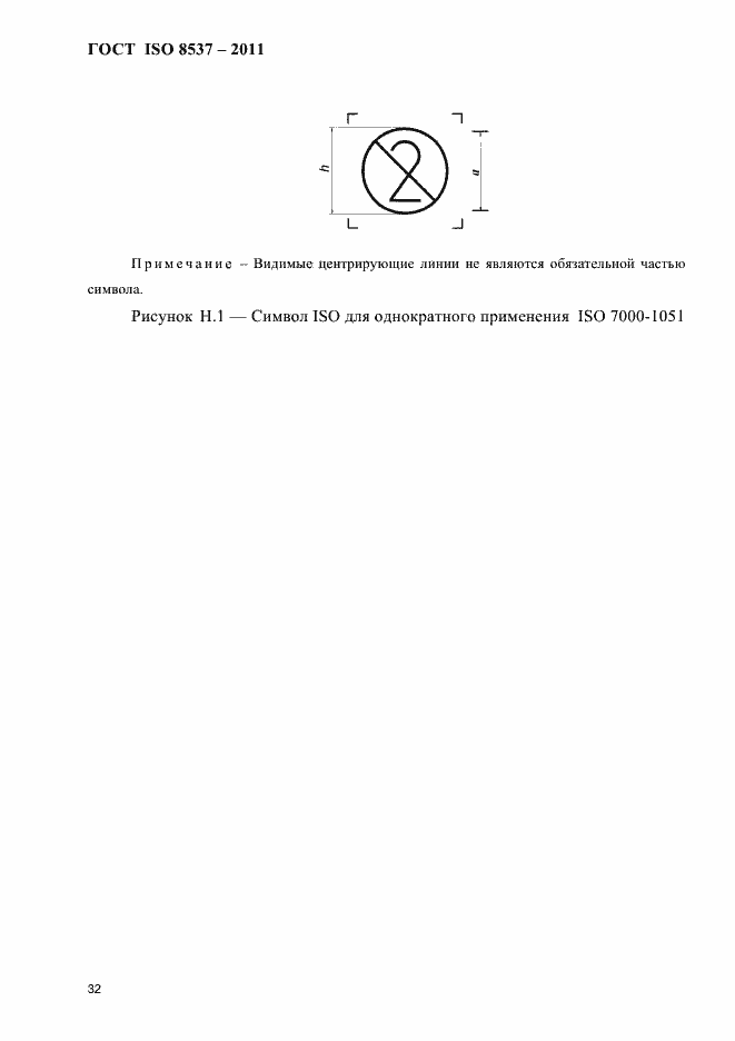 Страница 36 ГОСТ ISO 8537-2011