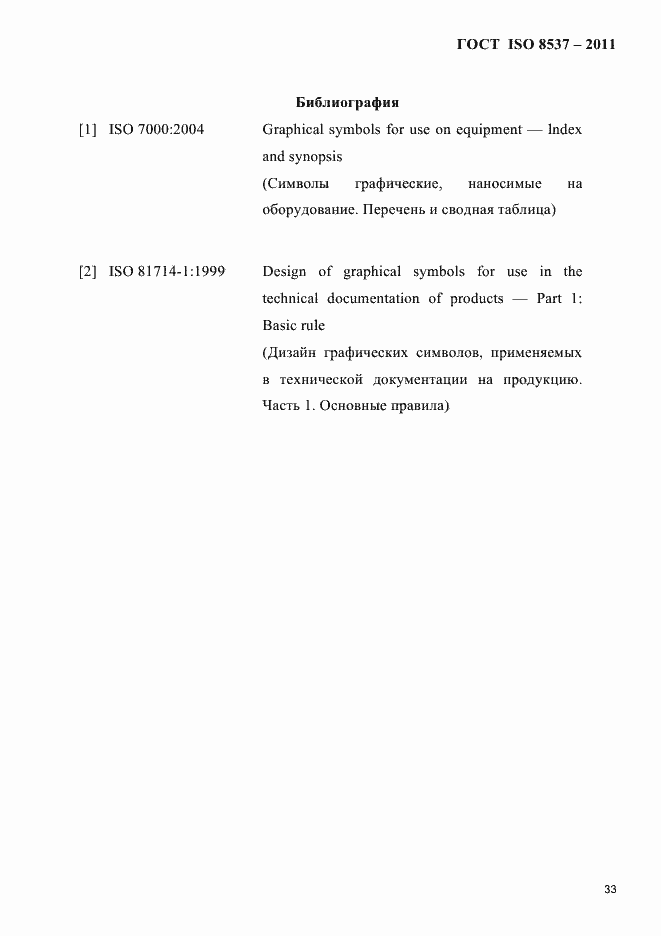 Страница 37 ГОСТ ISO 8537-2011
