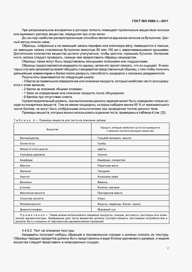 Страница 13 ГОСТ ISO 8586-1-2011