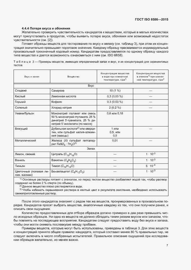 Страница 14 ГОСТ ISO 8586-2015