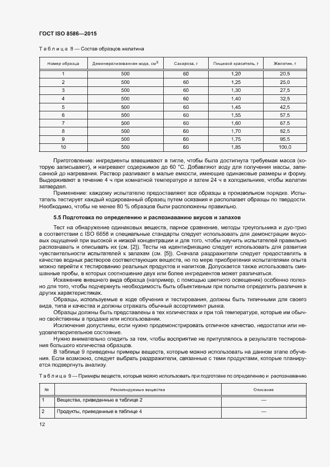 Страница 19 ГОСТ ISO 8586-2015