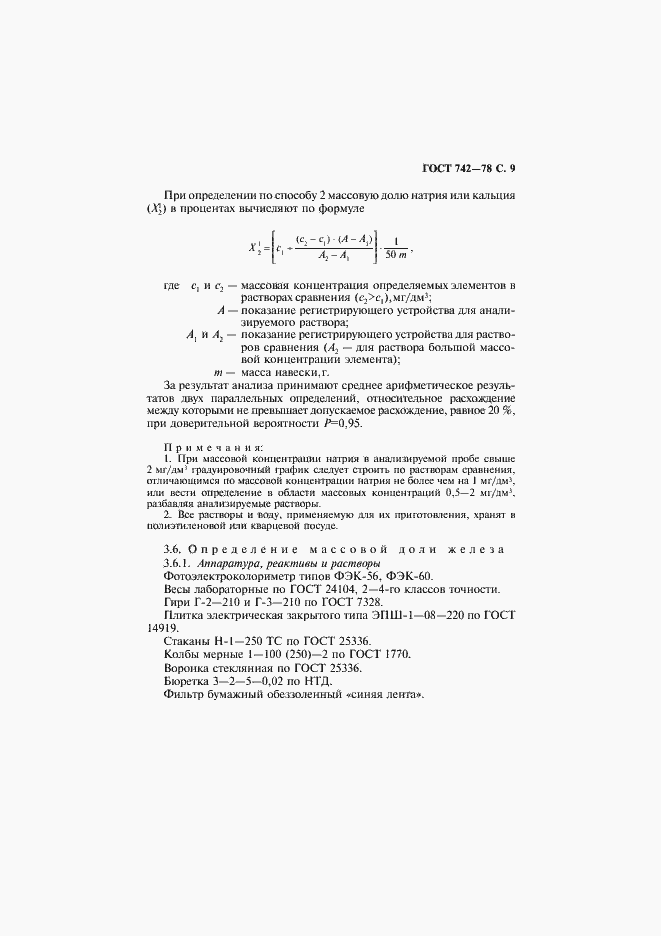 Страница 10 ГОСТ 742-78