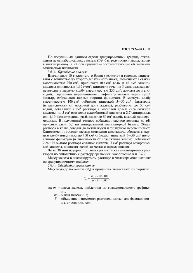 Страница 12 ГОСТ 742-78